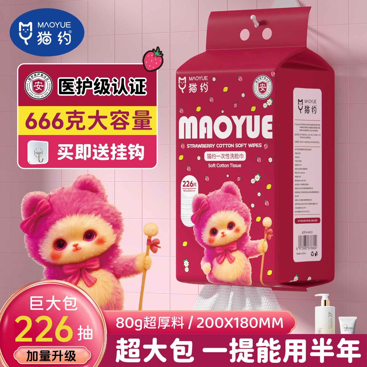 猫约【正品】666克/226片悬挂式洗脸巾超厚柔软洁面巾母婴品质