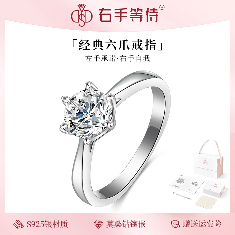 右手等待 925银莫桑石戒指 经典六爪轻奢婚戒闭口戒指戒指饰品女