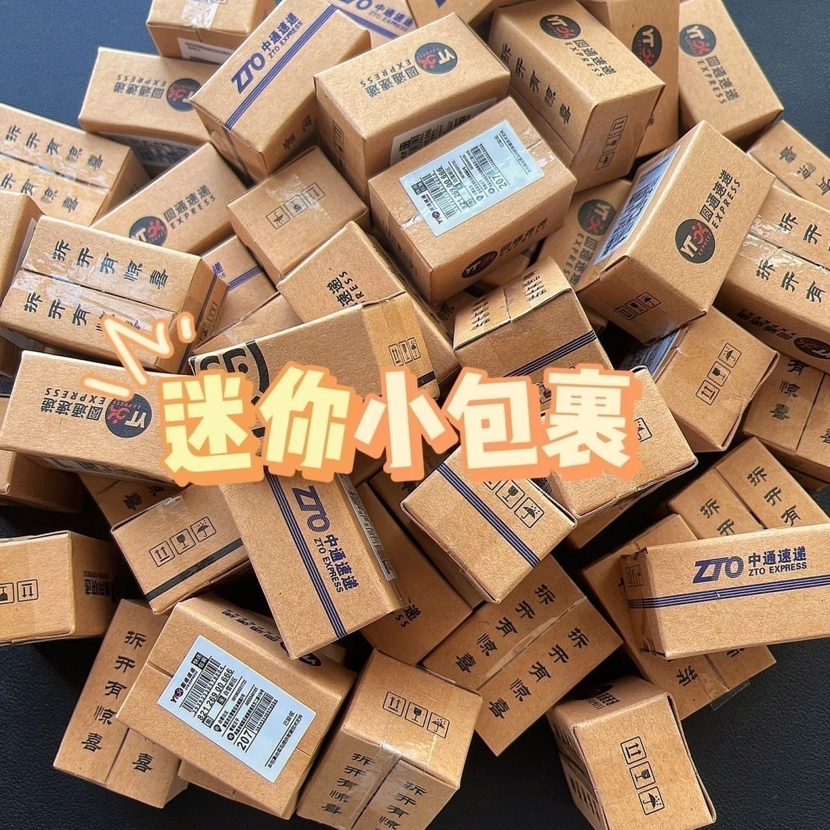迷你包裹自制快递盒盲学生版真食玩娃娃屋场景模型迷你小快递
