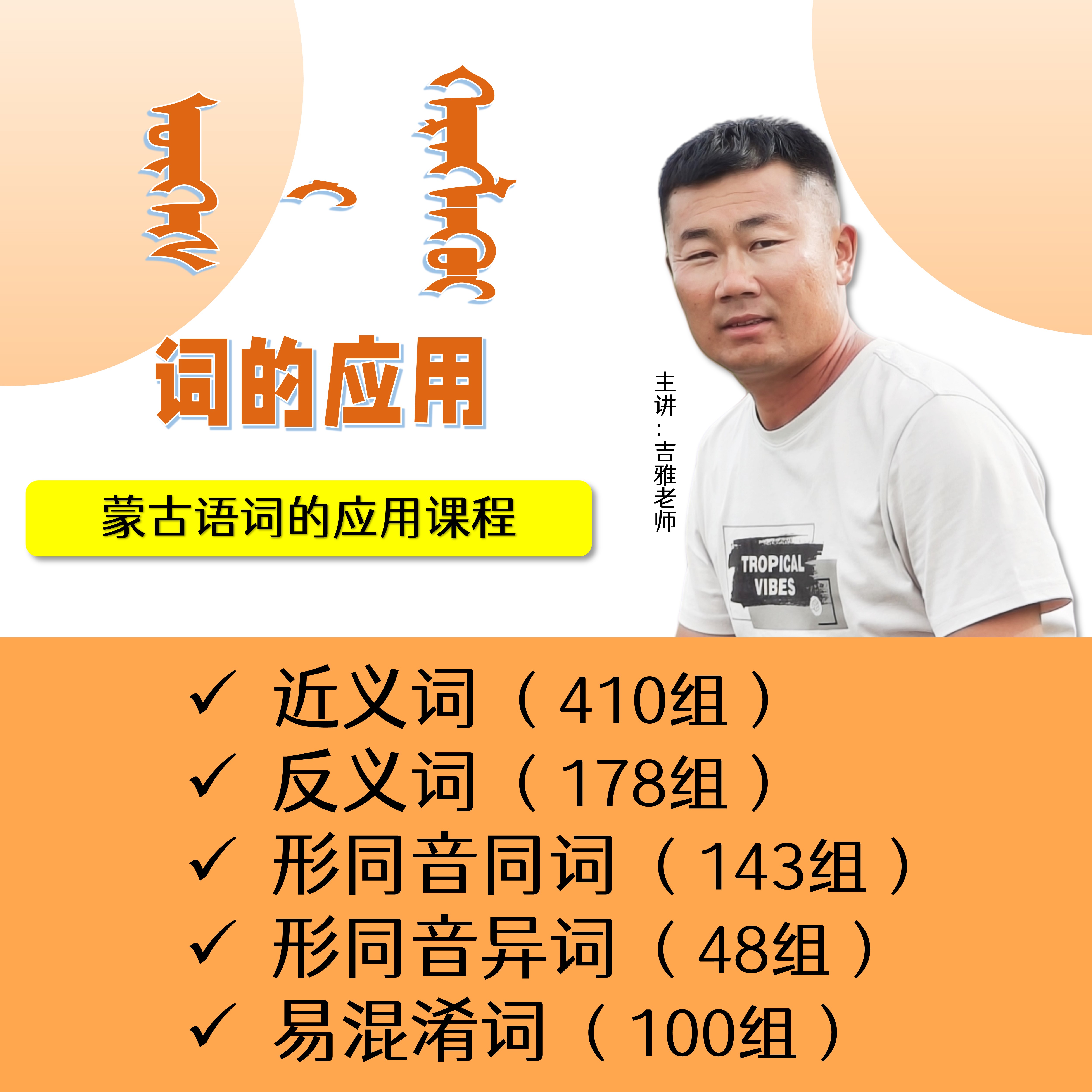 【蒙古语】词的应用