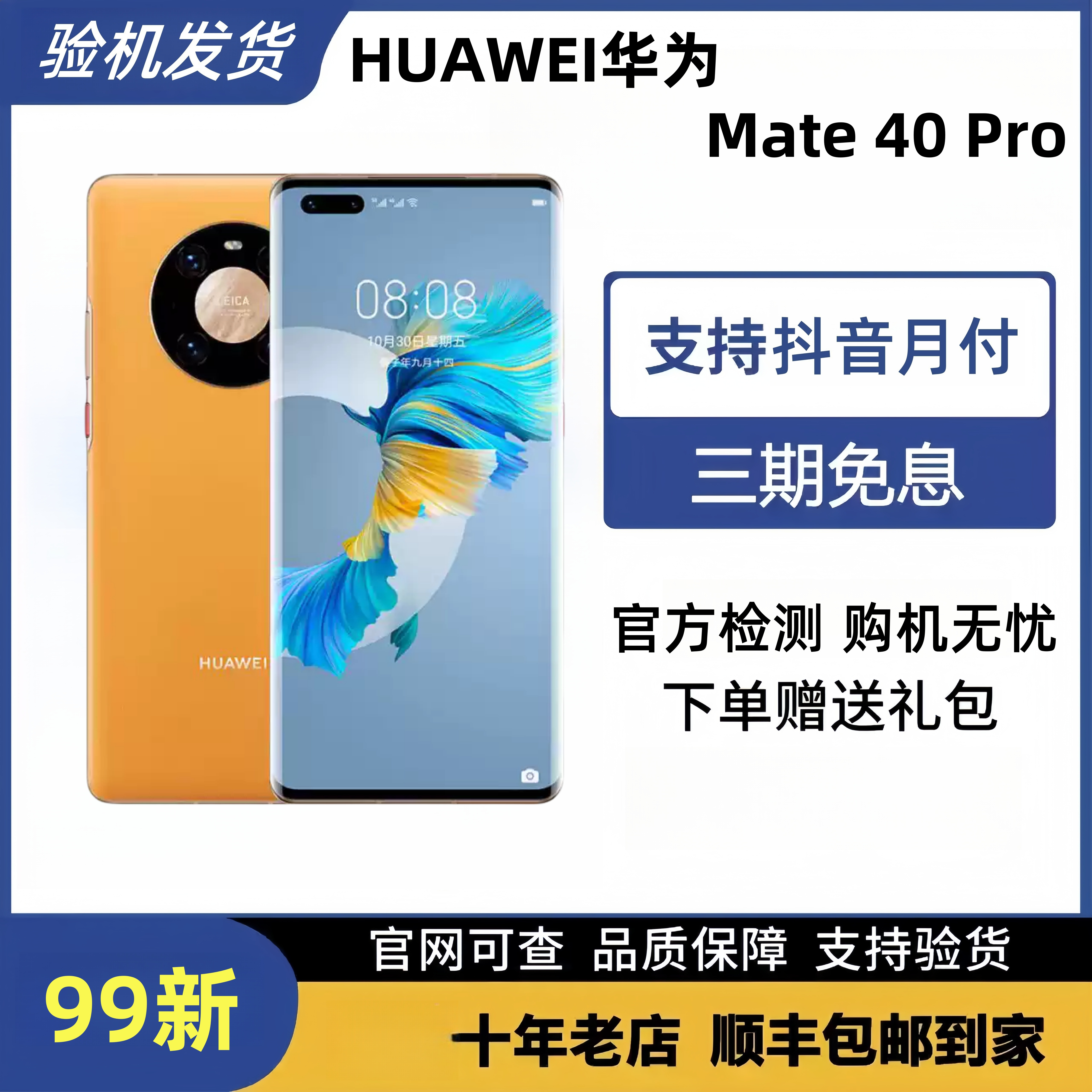 99新 Huawei/华为 Mate40Pro麒麟9000处理器曲屏店铺补贴精品机