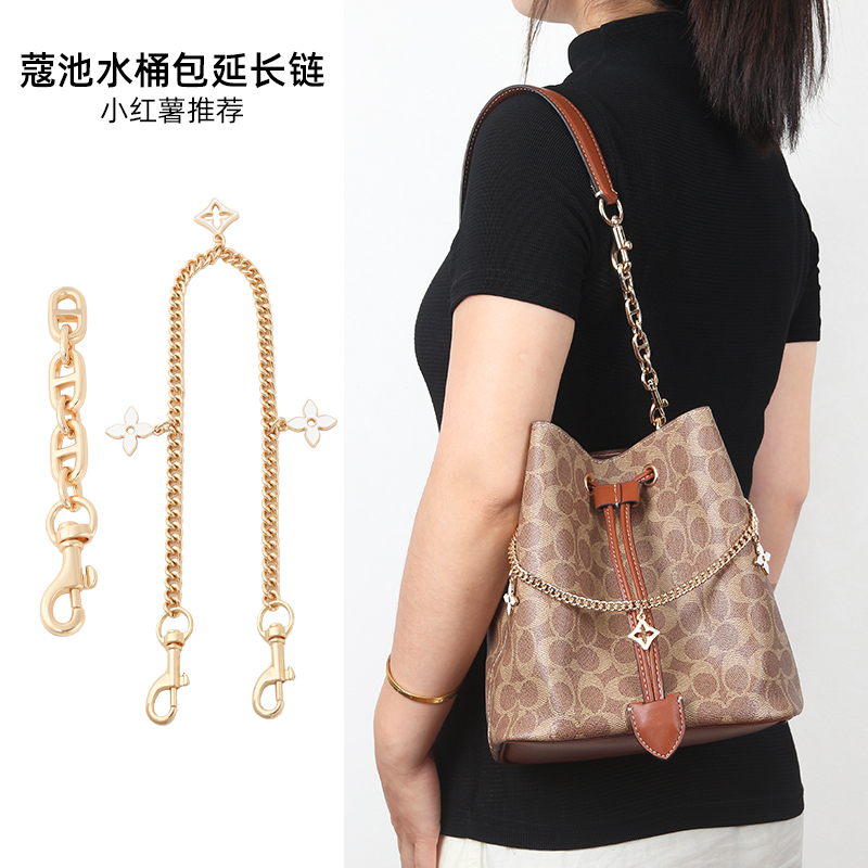 手工坊链条适用蔻驰coach水桶包延长链rowan22包肩带猪鼻子替换