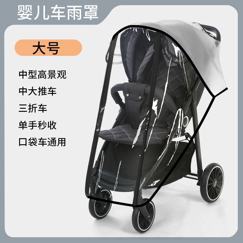 婴儿推车雨罩挡风罩防风防雨儿童车冬季外出全通用防防雨罩通用型