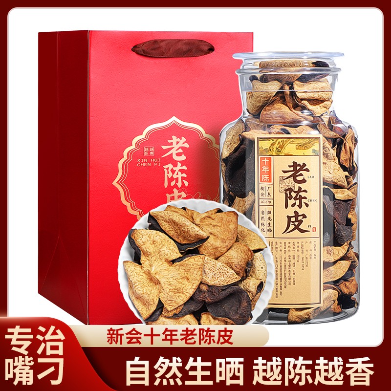 新会老陈皮10年正宗陈皮茶250g老陈皮核心产区10年陈皮罐装送礼