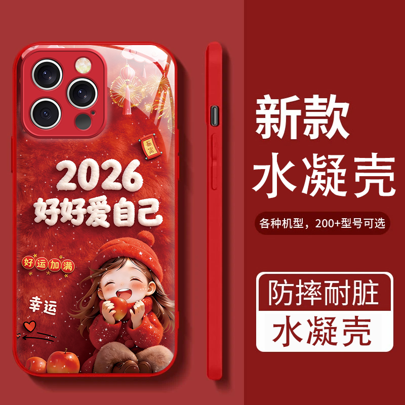 只爱自己红适用苹果17/16华为P70/vivo/oppo金属漆水凝防摔手机壳