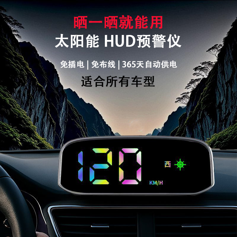 新款太阳能车载HUD抬头显示器无线多功能汽车通用安全预警仪彩色
