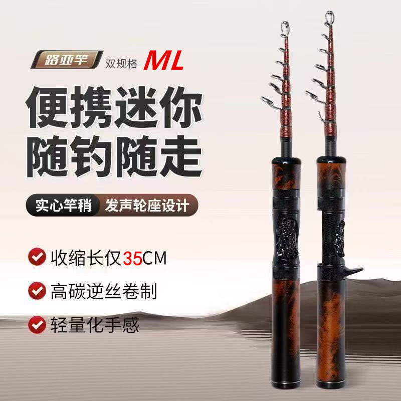 【ML伸缩路亚单竿】碳纤维便携式短节竿打黑微物泛用远投路滑路亚竿