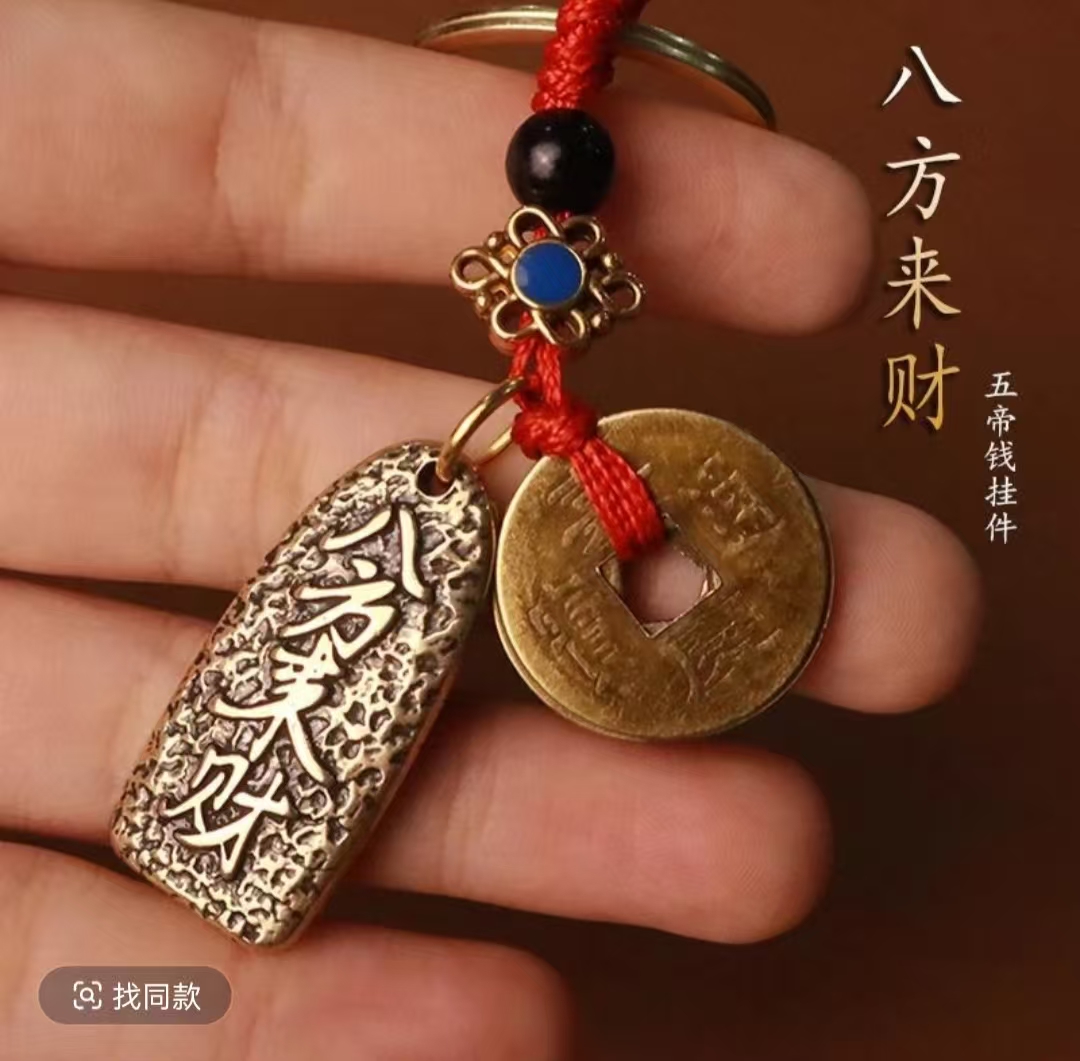 臻品.古典八方来財五谛聚宝金钱日进斗金汽车钥匙扣驾车个人用品