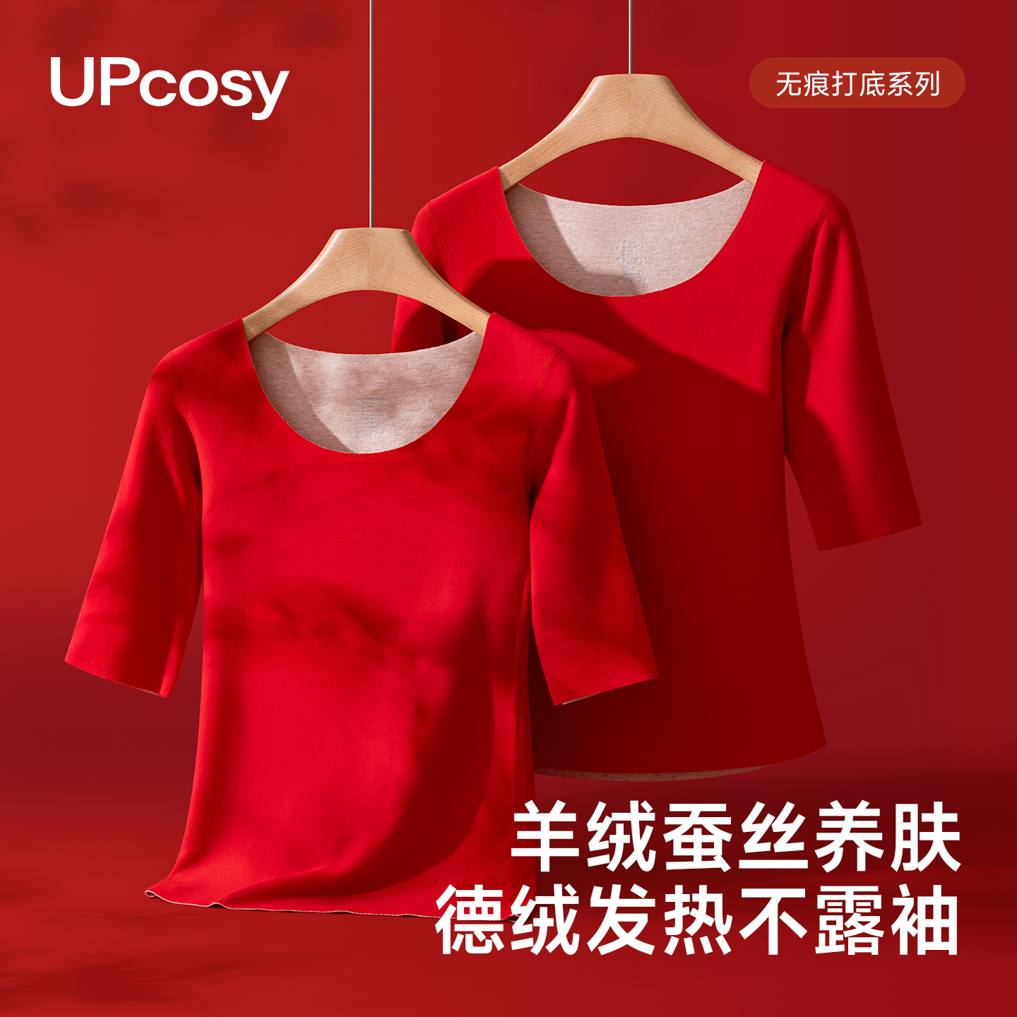 本命年五分袖保暖内衣女士2025蛇年结婚秀禾龙凤褂内搭无痕发热冬