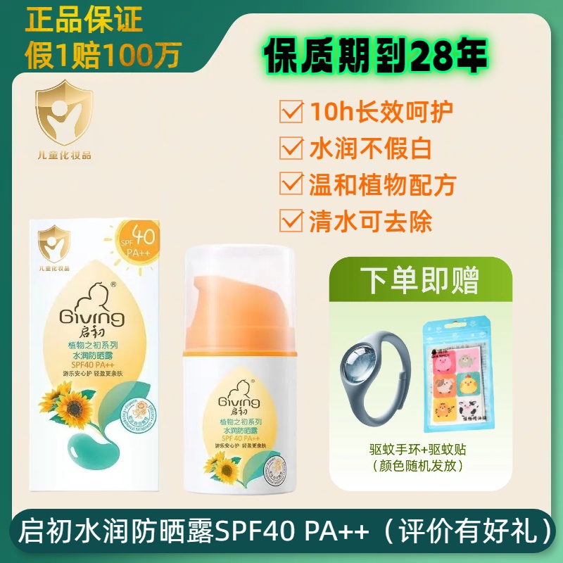 启初防晒霜婴幼儿儿童防晒露宝宝保湿spf40户外温和婴儿夏季水感