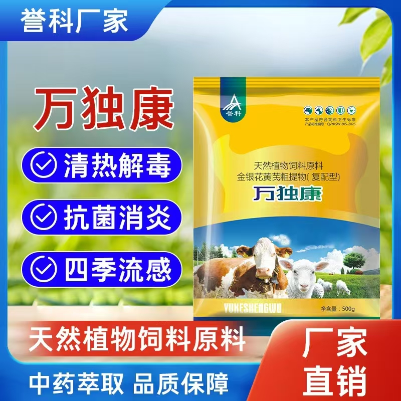 万独康牛羊专用拌料饮水清热解毒抗菌消炎增强免疫力一袋顶六袋
