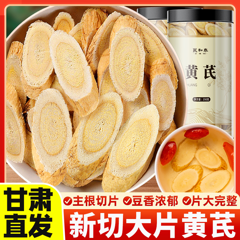 黄芪片甘肃黄茂芷黄氏北北芪原产地泡水茶官方旗舰店新货品质大片