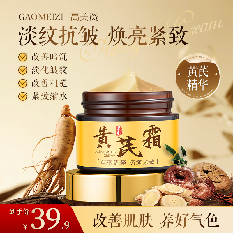 【黄芪霜高美资官方正品国货面霜】老牌补水保湿养肤改善肌肤身体