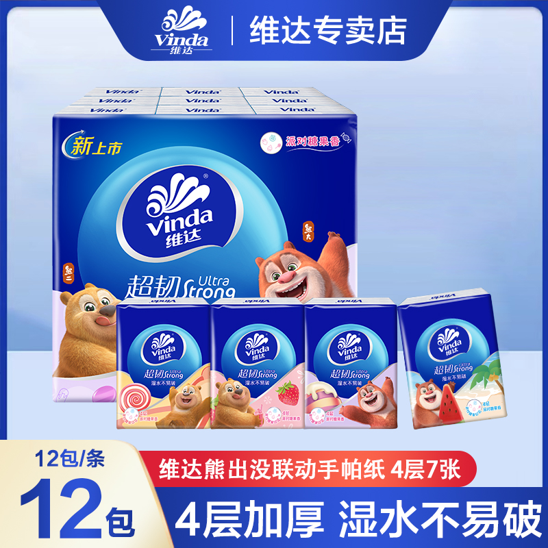 维达熊出没手帕纸12包7片装可爱亲肤加厚便携式独立包装手帕纸
