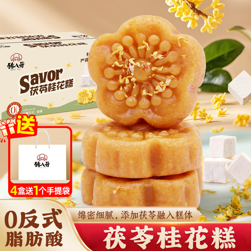 茯苓桂花糕老式零食江南小吃糕点心网红休闲解馋营养美食食品礼品