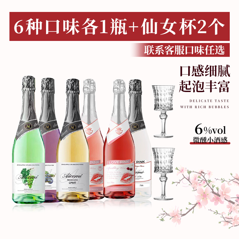 哎蜜初恋桃红甜型气泡酒果酒红酒葡萄酒起泡酒配制气酒鸡尾酒爽口