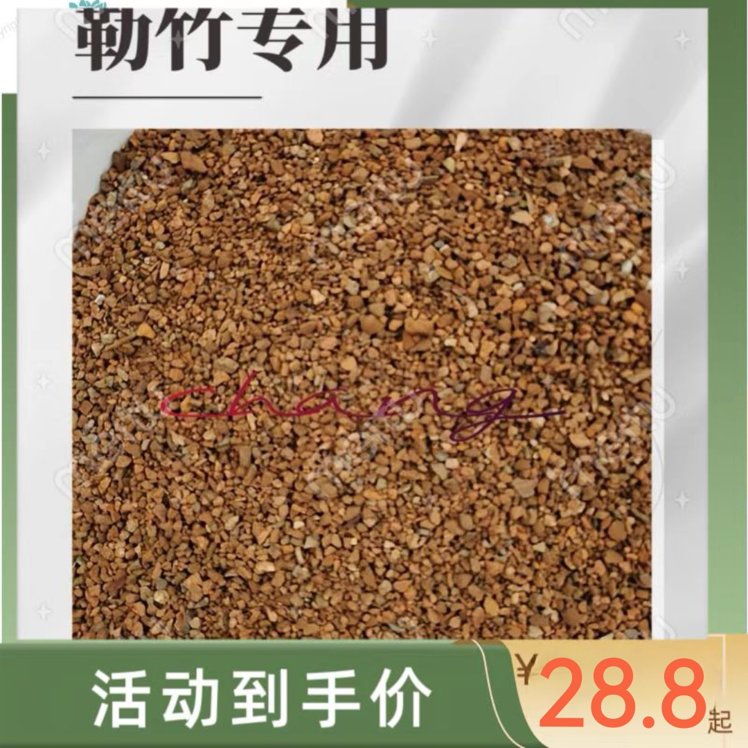 小叶勒竹生桩专用颗粒土酸性值PH5.5-6.0富含硫酸镁刺激发根生根