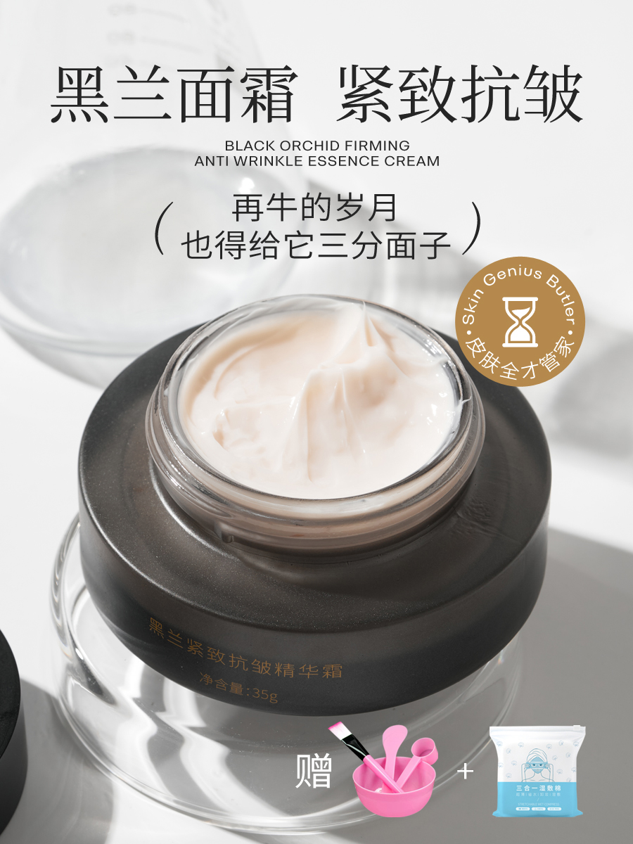 【直播限定】【黑兰面霜】墨栢黑兰紧致抗皱精华霜