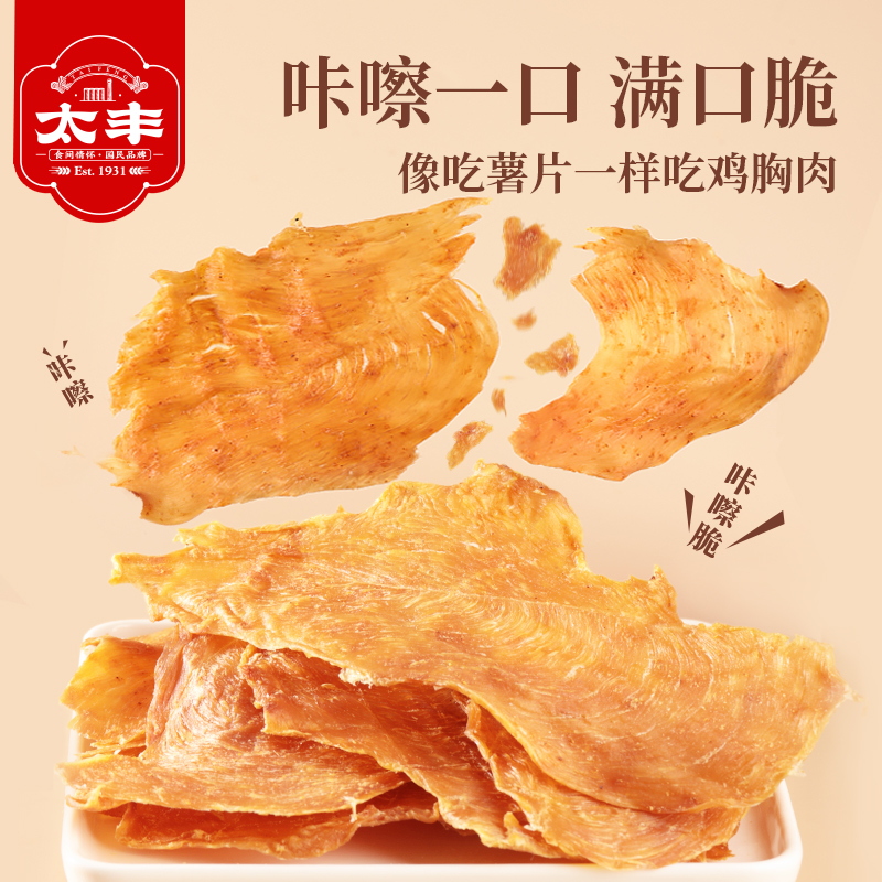 太丰咔嚓鸡排脆鸡肉脆片大片薄切鸡胸肉干非油炸解馋小零食27g