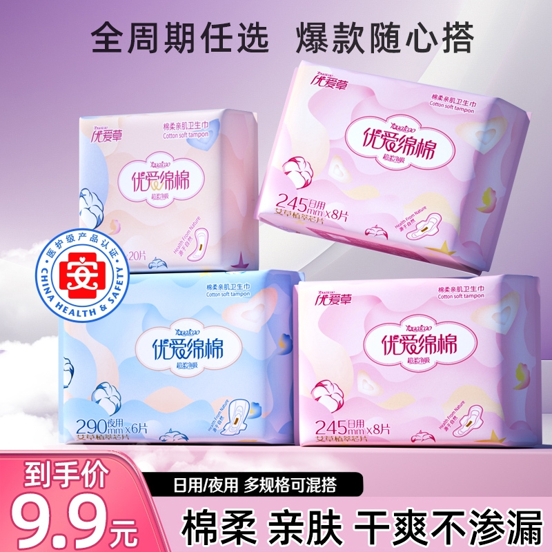 优爱草医护级艾草卫生巾护垫亲肤柔软夏季超薄透气瞬吸防漏日夜用
