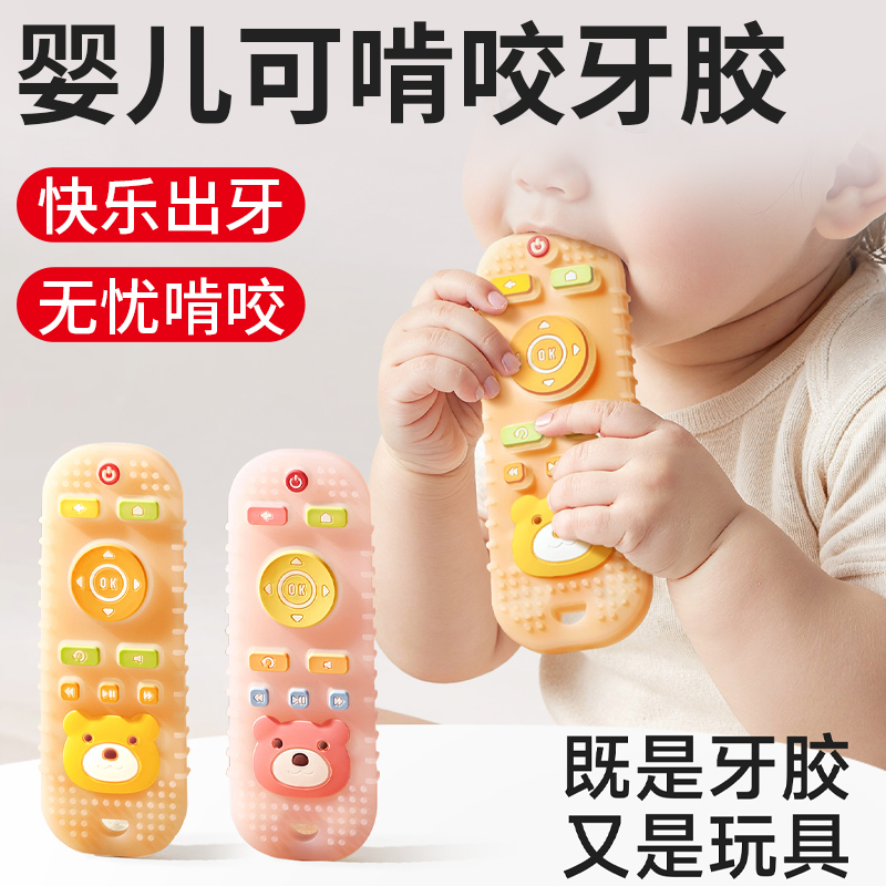 【牙胶】【婴儿玩具】婴儿口欲期硅胶遥控器牙胶可啃咬磨牙棒小月龄