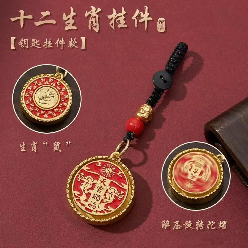 【精品版】十二生肖天官赐福转转挂件送礼工艺品钥匙扣项链财金属手