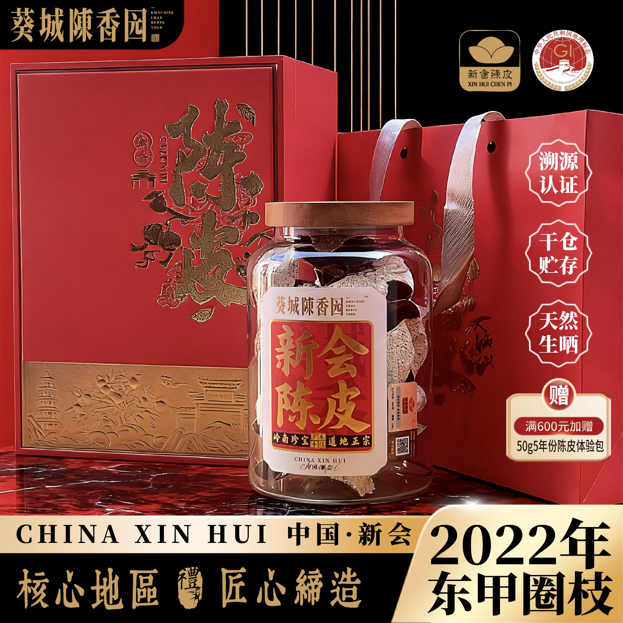 【东甲产区】2022年3年份 7年树龄 新会陈皮100%正品产地直销