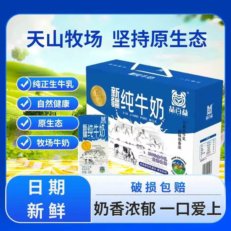 喆百益纯牛奶盒装全脂原生牛乳成人儿童营养奶206g*16盒*1箱