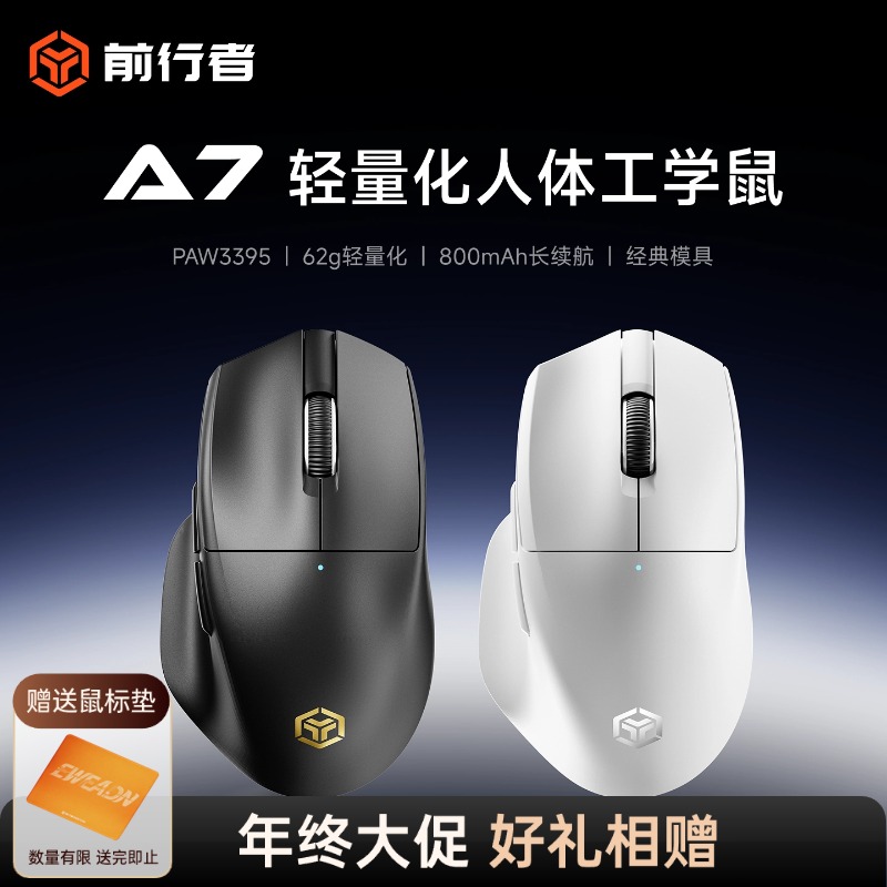 【新品鼠标】前行者A7无线三模鼠标办公游戏轻量化长续航人体工学鼠