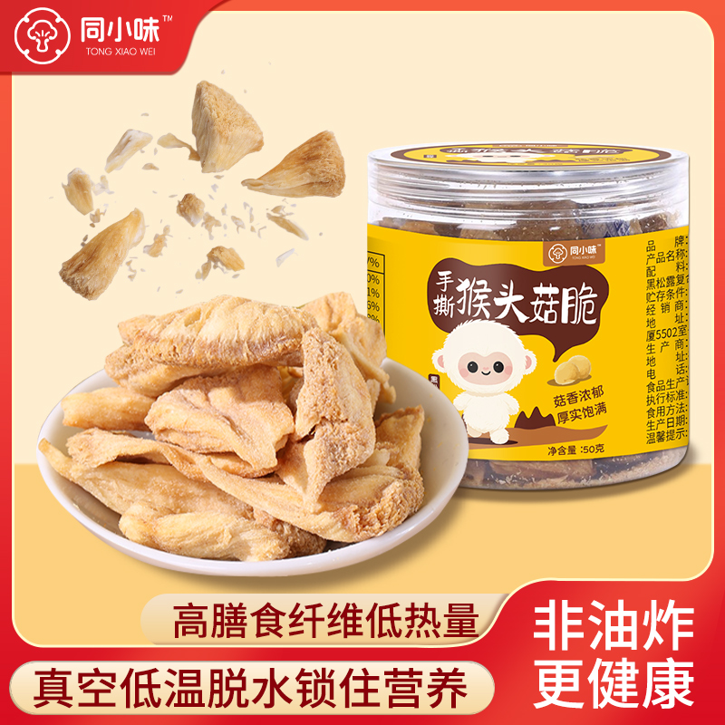 即食猴头菇养胃手撕猴头菇粉猴头菇干口服液传统山珍健康膳食