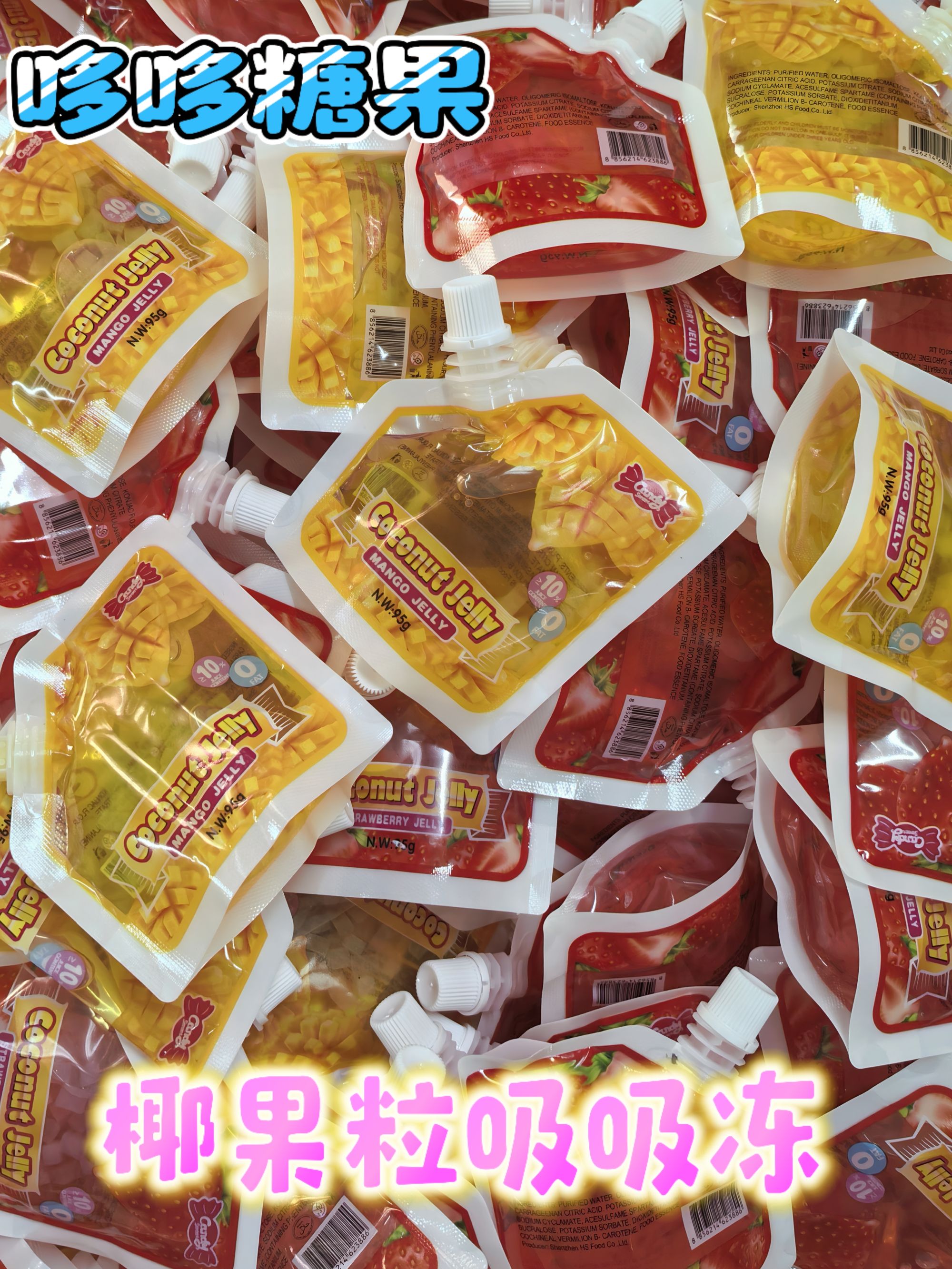 超爽滑真椰果粒吸吸冻【不带收纳盒】95g/包，发18包