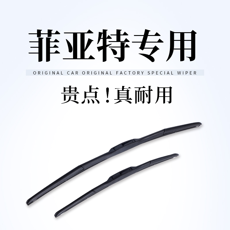 【菲亚特雨刷】沃群菲翔雨刮器博悦致悦派力奥派朗领雅菲跃原厂原装