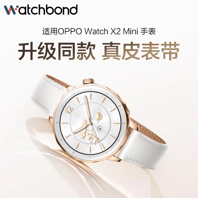 适用OPPOWatchX2 Mini手表官方真皮表带按键拆运动智能孙颖莎同款