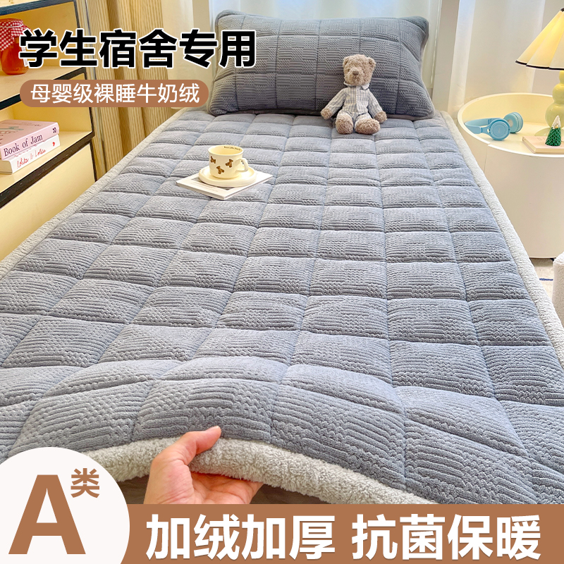 牛奶绒90*190x200大学生宿舍床垫专用高中生住宿加厚床褥垫防潮垫