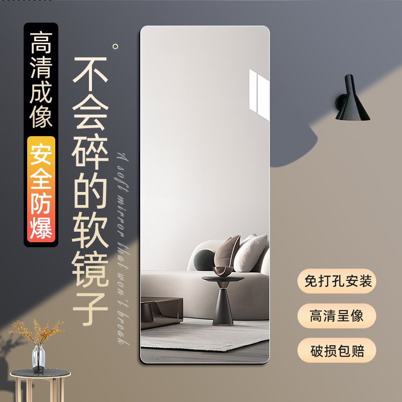 镜子贴墙自粘亚克力软镜子家用高清壁挂镜面墙面试衣镜全身穿衣镜