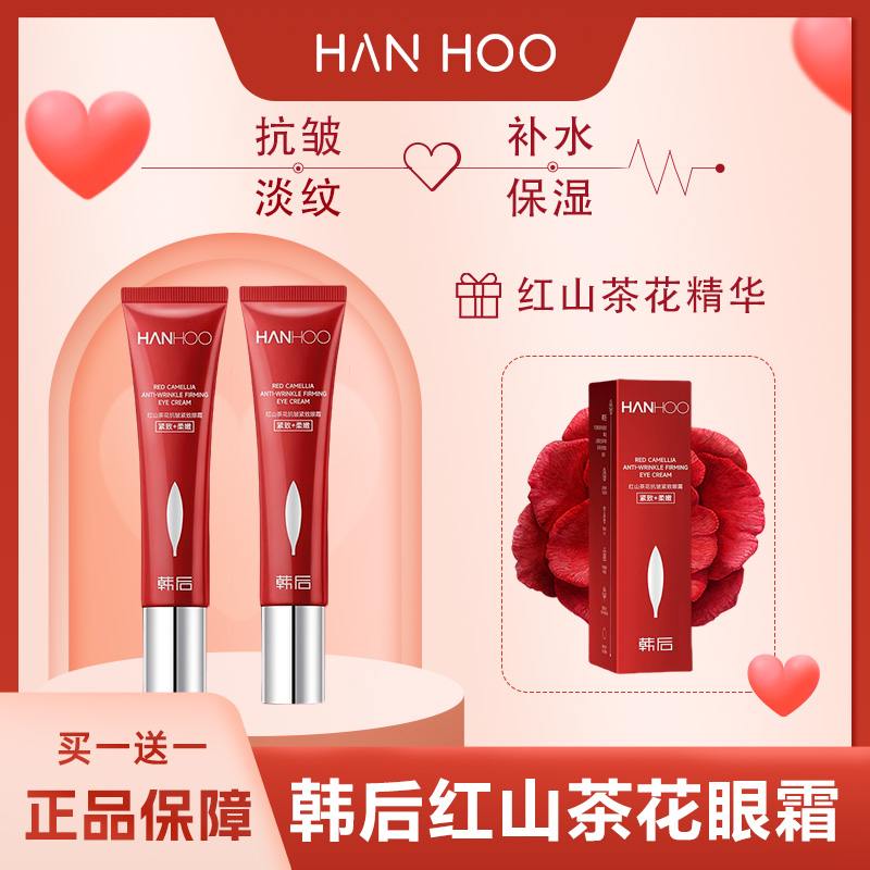 【2支装】韩后红山茶花抗皱紧致眼霜淡化细纹眼纹抗衰老护肤正品