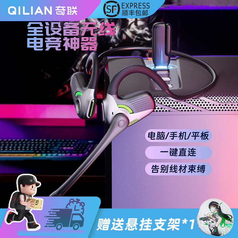 奇联极境开放式电竞游戏蓝牙耳机电脑游戏专用挂耳式不入耳高音质