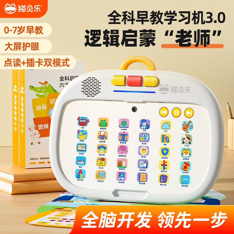 幼儿早教学习逻辑思维机益智专注力训练0-7岁中英启蒙早教点读机