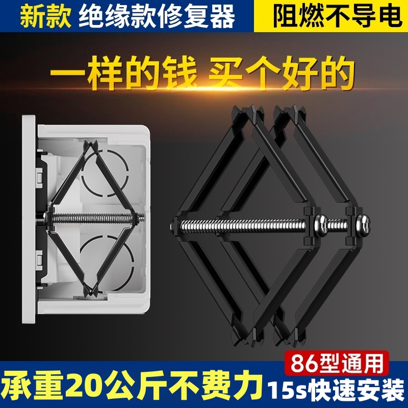 插座固定神器墙上开关底盒线盒接线盒补救快速安装86型暗盒修复器