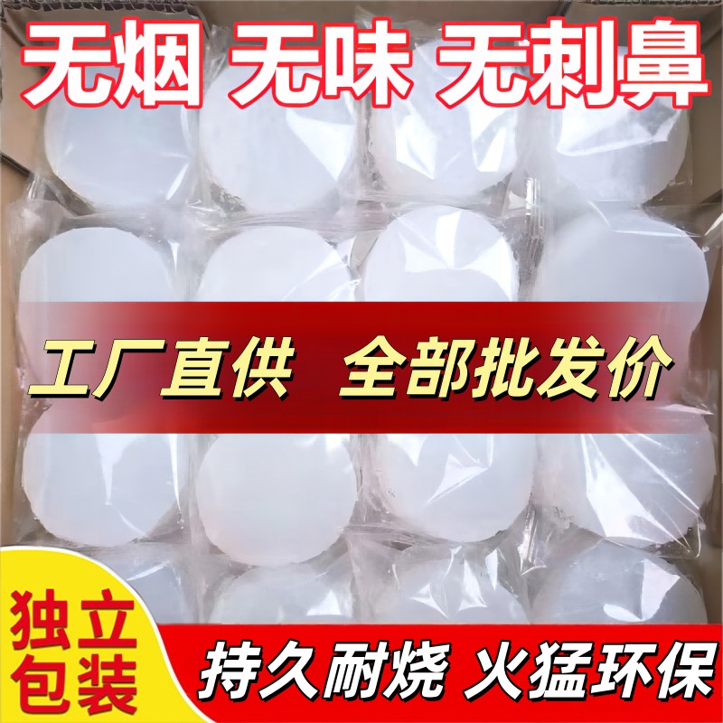 固体酒精块无烟酒店酒精炉火锅烤鱼商用耐烧酒精固体燃料烧烤引燃