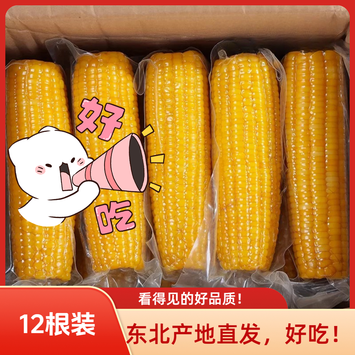 郁穗【试吃3根】25年东北头茬黄糯玉米软糯香甜早餐12根透明装5-6斤