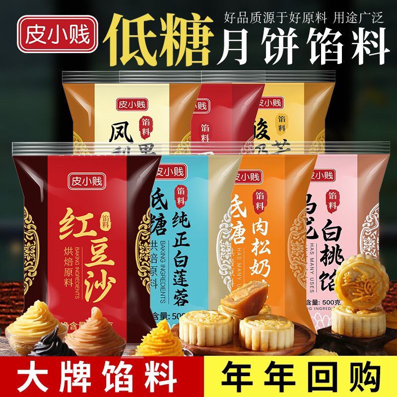 皮小贱红豆沙馅家用低糖红豆沙馅包子中秋节馅烘焙商家用月饼面点