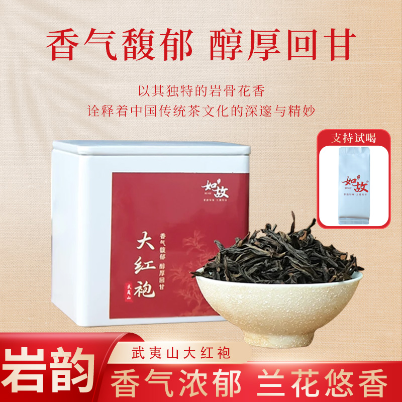 【附赠试喝】2025新茶武夷山大红袍岩茶乌龙茶茶叶武夷山肉桂岩茶