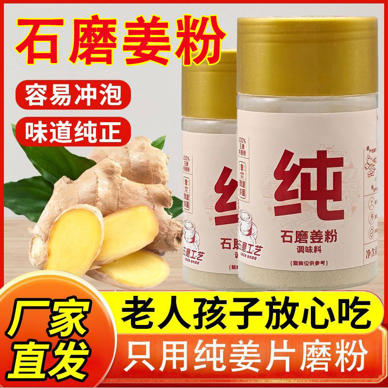 正宗石磨纯姜粉干姜粉冲饮炒菜煲汤小黄姜粉