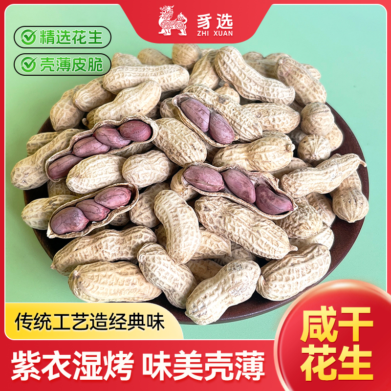 中秋好礼龙岩湿烤紫衣花生慢火湿烤咸香酥脆拒绝干硬层层入味花生