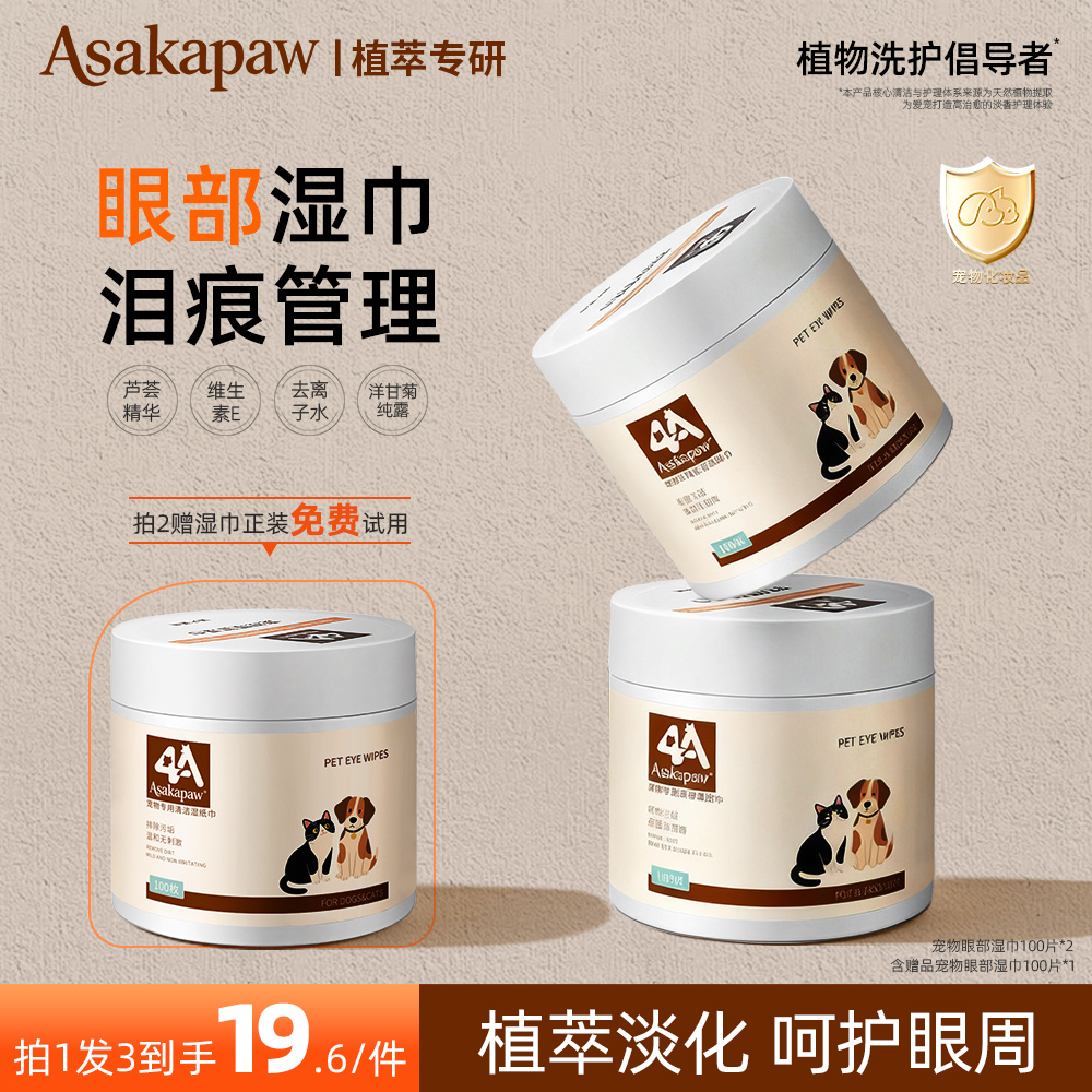 宠物眼垢泪痕湿巾猫狗擦眼屎淡泪痕双面珍珠棉指套湿巾
