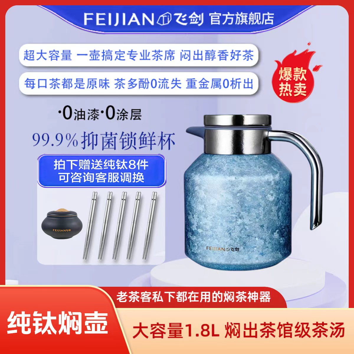 FEIJIAN/飞剑纯钛焖茶壶焖恒压焖茶锁鲜保鲜3分钟焖出茶馆级茶汤