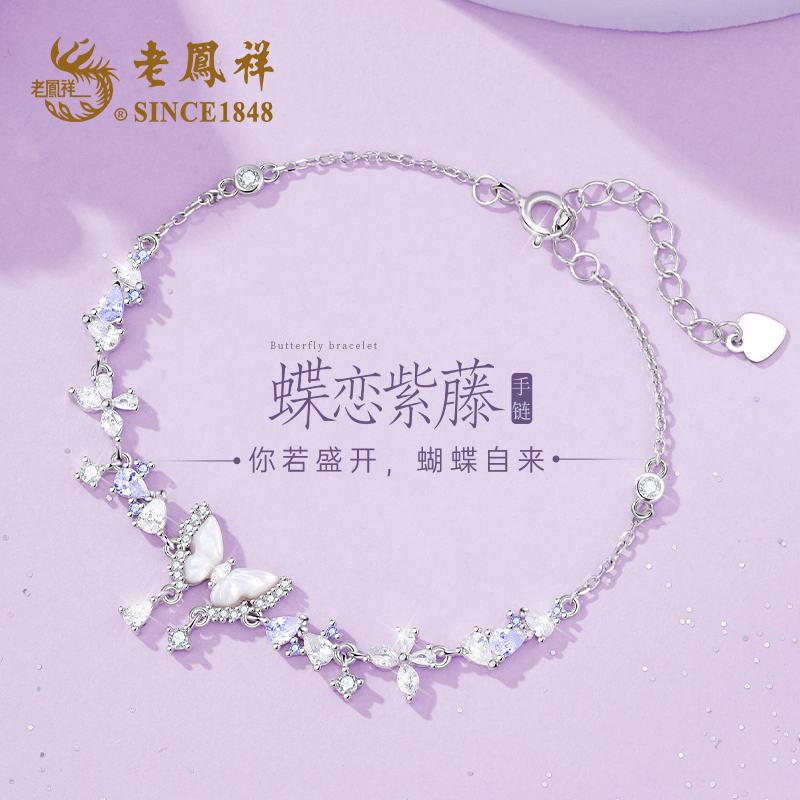 老凤祥 925银手链 蝶恋紫藤手链紫锆轻奢饰品女生高级感送女友Q