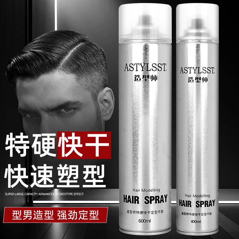 强力特硬速干定型发胶男士自然蓬松清爽不粘强力持久干胶喷雾发廊
