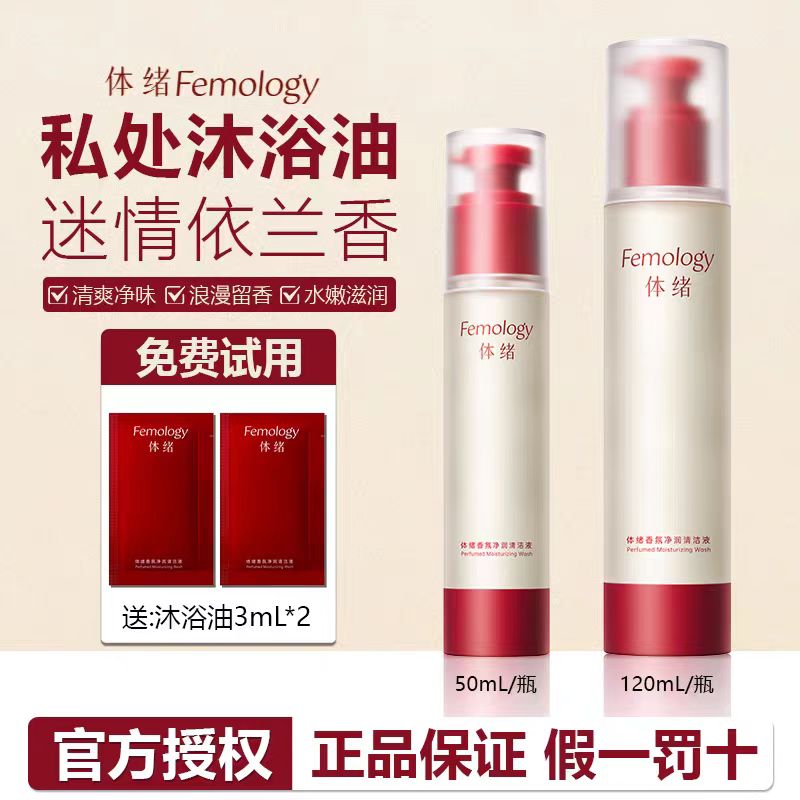 femology体绪私密沐浴油小弹簧女性私密处洗液洗护理液清洁去异味